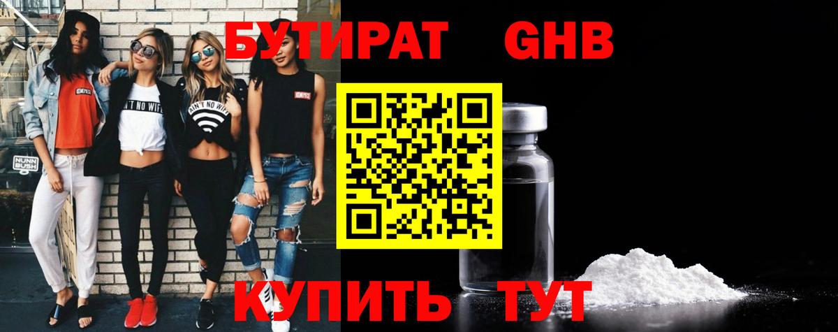 БУТИРАТ вода Углич