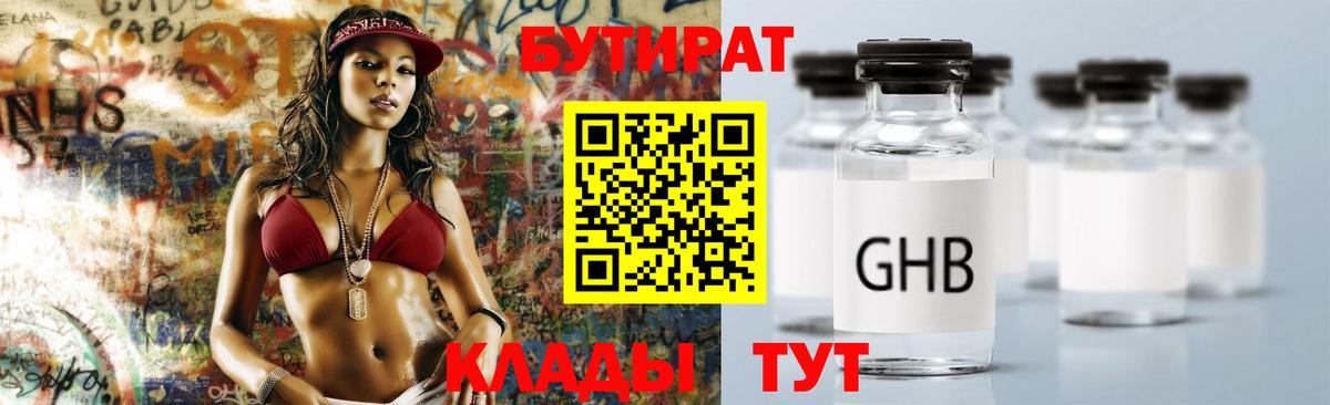 Углич  БУТИРАТ  Вход с VPN  Бутират GHB 