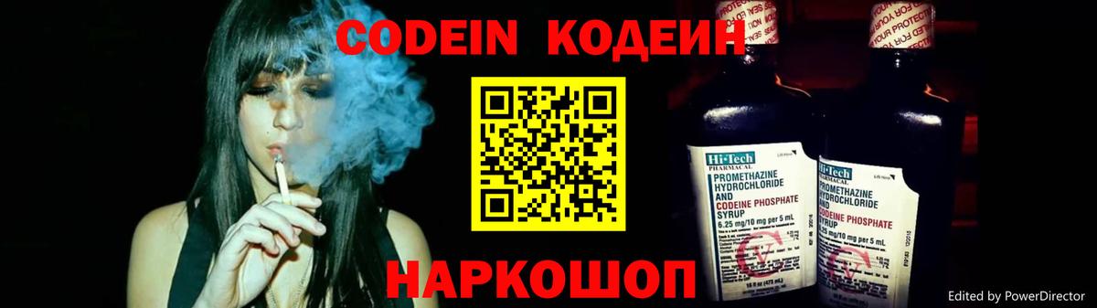 Кодеиновый сироп Lean Purple Drank Углич