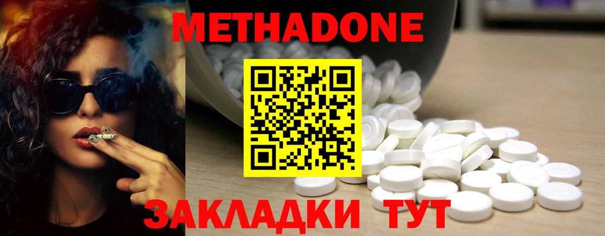 Метадон белоснежный  МЕТАДОН белоснежный  Вход с VPN  Углич 