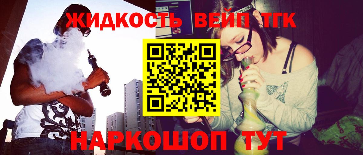 ТГК вейп Углич